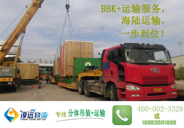 BBK+運輸，一步到位